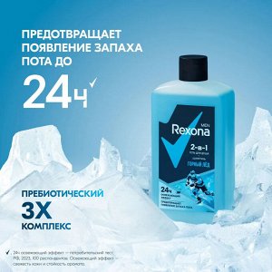REXONA Men Гель для душа 2в1 Горный лед 490мл