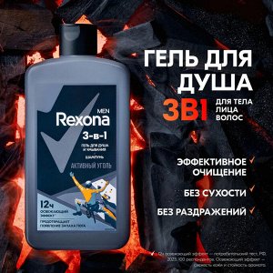 REXONA Men Гель для душа 3в1 Активный уголь 490мл