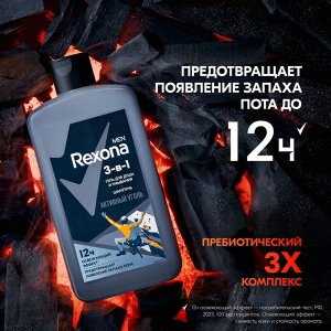 REXONA Men Гель для душа 3в1 Активный уголь 490мл