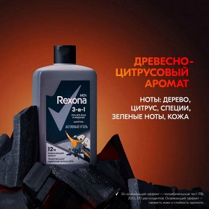 REXONA Men Гель для душа 3в1 Активный уголь 490мл