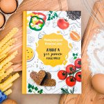 Кулинарная книга 03