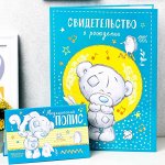 Обложка для документов набор &quot;Мои первые документы&quot;, Me To You (новый формат свидетельства)