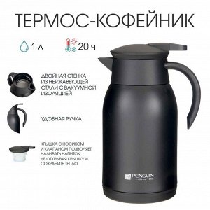 Термос-кофейник "Лавит", 1 л, сохраняет тепло 20 ч, 12 х 21 см, черный