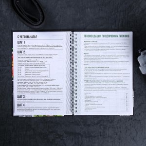 Дневник питания «Универсальный», 62 листа