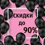 Все в наличии — ликвидация склада. Скидки до 90%