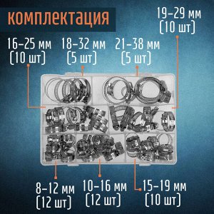 Набор червячных хомутов ZEIN engr, сквозная просечка, от 8 до 38 мм, нержав. сталь, 64 шт