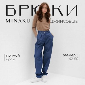 Брюки женские джинсовые, MINAKU цвет темно-синий