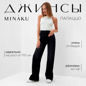 Джинсы женские палаццо MINAKU SLIM FIT 42 (рост 175 см), чёрные
