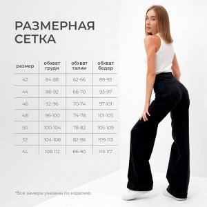 Джинсы женские палаццо MINAKU SLIM FIT 42 (рост 175 см), чёрные