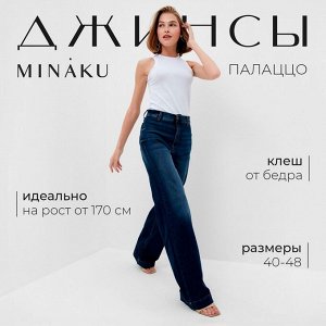 Джинсы женские палаццо MINAKU SLIM FIT 42 (рост 168 см), синие