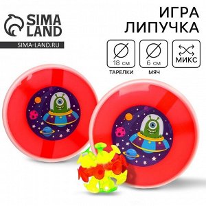 Игра-липучка «Монстрик», 2 тарелки, шарик, МИКС