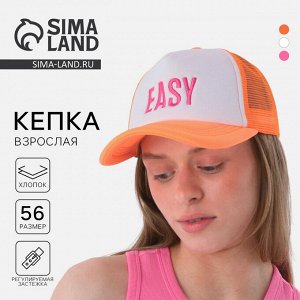Кепка женская с сеткой EASY, оранжевая, р-р 56