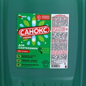 Гель для сантехники "Санокс", против ржавчины, 5 л