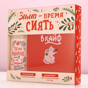 Подарочный набор ЧИСТОЕ СЧАСТЬЕ Время сиять: гель для душа 250 мл и ежедневник, Новый Год