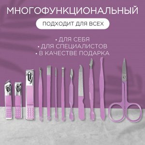 Набор маникюрный, 12 предметов, в футляре, цвет сиреневый