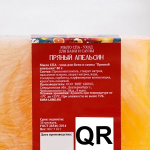 Набор мыла 4 шт "Глинтвейн, Пряный Апельсин, Брызги шампанского, Яблоко в карамели" по 80 г