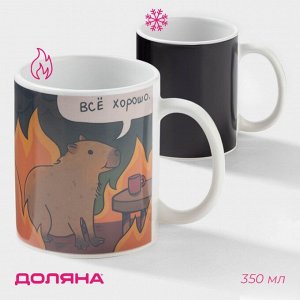 Кружка-хамелеон Доляна «Все хорошо», 350 мл, керамика, небольшие дефекты, белая