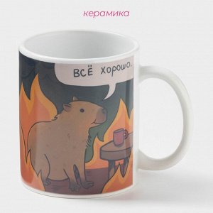 Кружка-хамелеон Доляна «Все хорошо», 350 мл, керамика, небольшие дефекты, белая