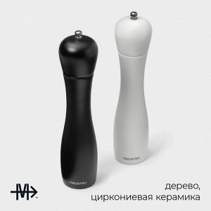Набор мельниц для специй Magistro Softline, 2 шт, 27 см, цвет чёрный, белый