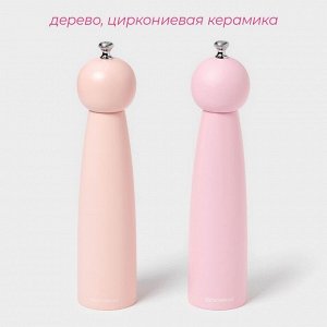 Набор мельниц для специй Доляна «Облако», 2 шт, 27 см, цвет розовый