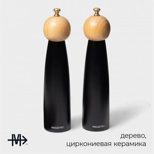 Набор мельниц для специй Magistro Ollander, 2 шт, 27 см, цвет чёрный