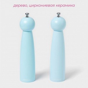 Набор мельниц для специй Доляна «Облако», 2 шт, 27 см, цвет голубой