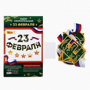 Набор для оформления «23 февраля» гирлянда и плакат, 20 х 30 см