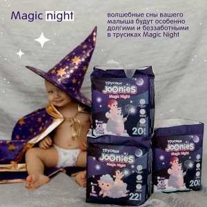 JOONIES Magic Night Подгузники-трусики, размер XXL (15-20 кг), 18 шт.