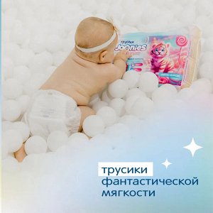 JOONIES Mashmallow Подгузники-трусики, размер L (9-14 кг), 42 шт.