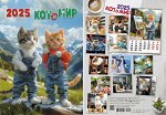 Календарь перелистной А3 ( ригель,8 л.), 2025 г., &quot;КОТоМИР&quot;, 6507