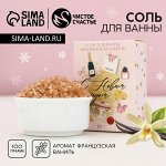 Соль для ванны «С Новым Годом», 100 г, аромат ванили, Чистое счастье
