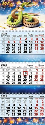 Календарь квартальный 3-х  блочный, 2025 г., &quot;Свидание&quot;, 9503