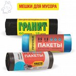 Мешки для мусора