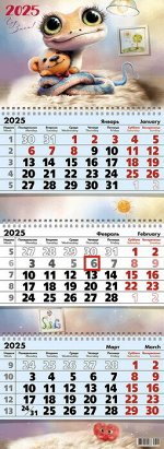 Календарь квартальный 3-х  блочный, 2025 г., &quot;С игрушкой&quot;, 9510