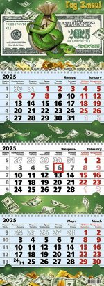 Календарь квартальный 3-х  блочный, 2025 г., &quot;Доллар&quot;, 9513