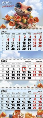 Календарь квартальный 3-х  блочный, 2025 г., &quot;С тюльпанами&quot;, 9514
