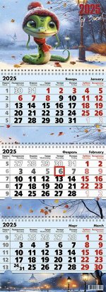 Календарь квартальный 3-х  блочный, 2025 г., &quot;Змейка в шапке&quot;, 9516