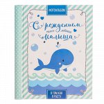 Фотоальбом &quot;С рождением милого, любимого малыша&quot; 20 магнитных листов