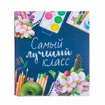 Фотоальбом 50 магнитных листов &quot;Самый лучший класс&quot;, 29 х 24 см