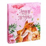 Фотольбом на 500 фото &quot;Лучшая в мире дочурка&quot;, 33 х 29,5 х 5,5 см
