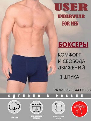 USER 888-16 синий Трусы мужские боксеры шорты
