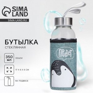 Бутылка для воды в чехле SVOBODA VOLI «Привет», 350 мл