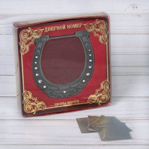 Рамка дверная в подарочной коробке "Подкова", (цвет серебро), 8 х 8,5 см