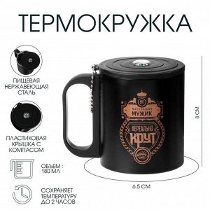 СИМА-ЛЕНД Термокружка «Нереальный мужик», 180 мл, с компасом