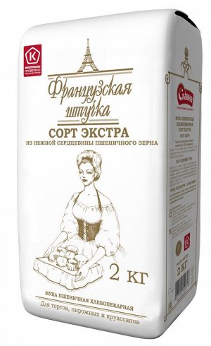 Французская штучка Мука Экстра хлебопекарная 2кг