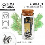 Кольцо с предсказанием новогоднее «Звезды», на Новый год, 8 х 3 см