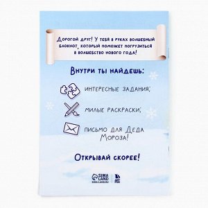 Подарочный набор новогодний «Подарок для тебя», блокнот-раскраска, трафарет, наклейки и восковые мелки