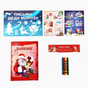 Подарочный набор новогодний «Зимняя почта», блокнот-раскраска, трафарет, наклейки и восковые мелки