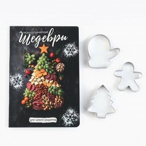 Подарочный набор новогодний, кулинарный блокнот и формочки для вырезания теста «Счастья в Новом году!»