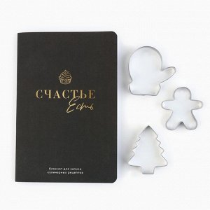 Подарочный набор новогодний, кулинарный блокнот и формочки для вырезания теста «С Новым годом!»